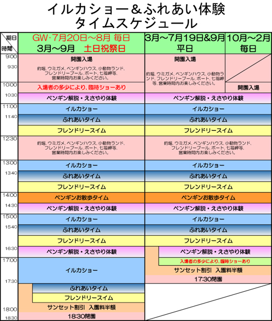 イルカランドイベントスケジュール