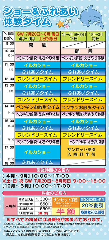 イルカランドイベントスケジュール