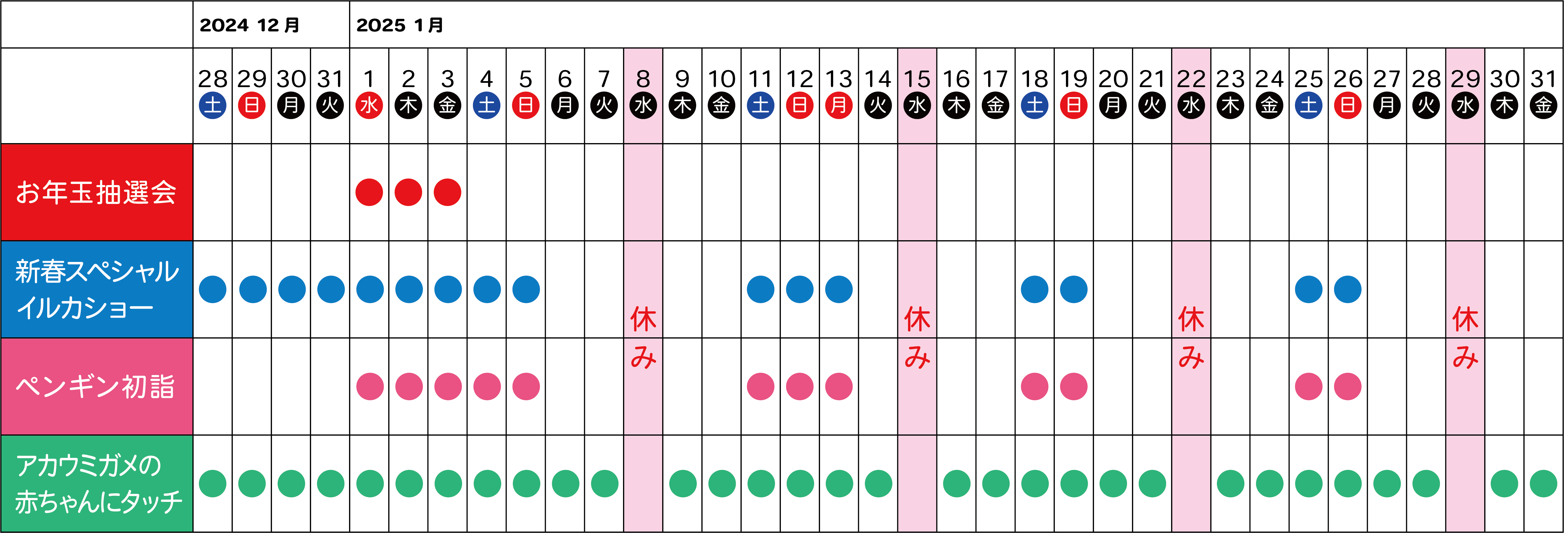 イベントカレンダー